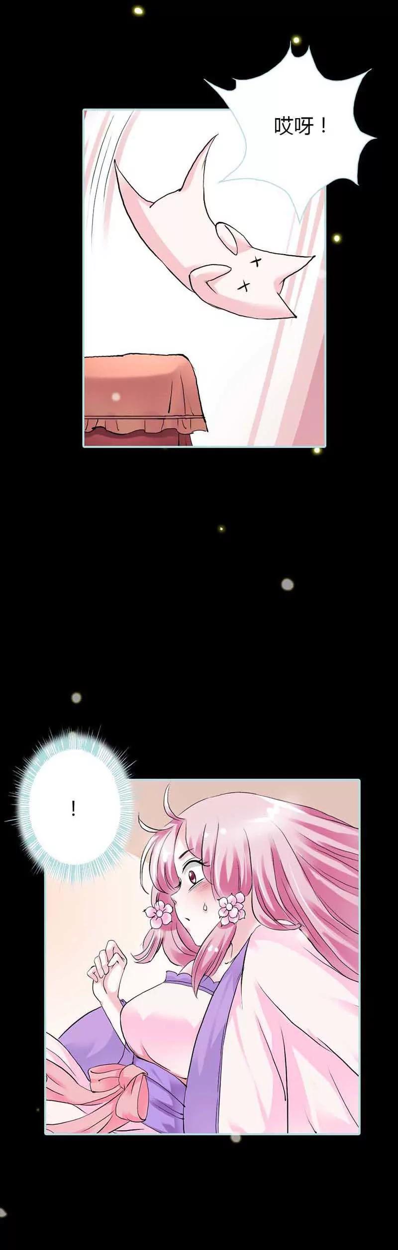 《狐帝独爱》017 大王，来休息吧 第8页