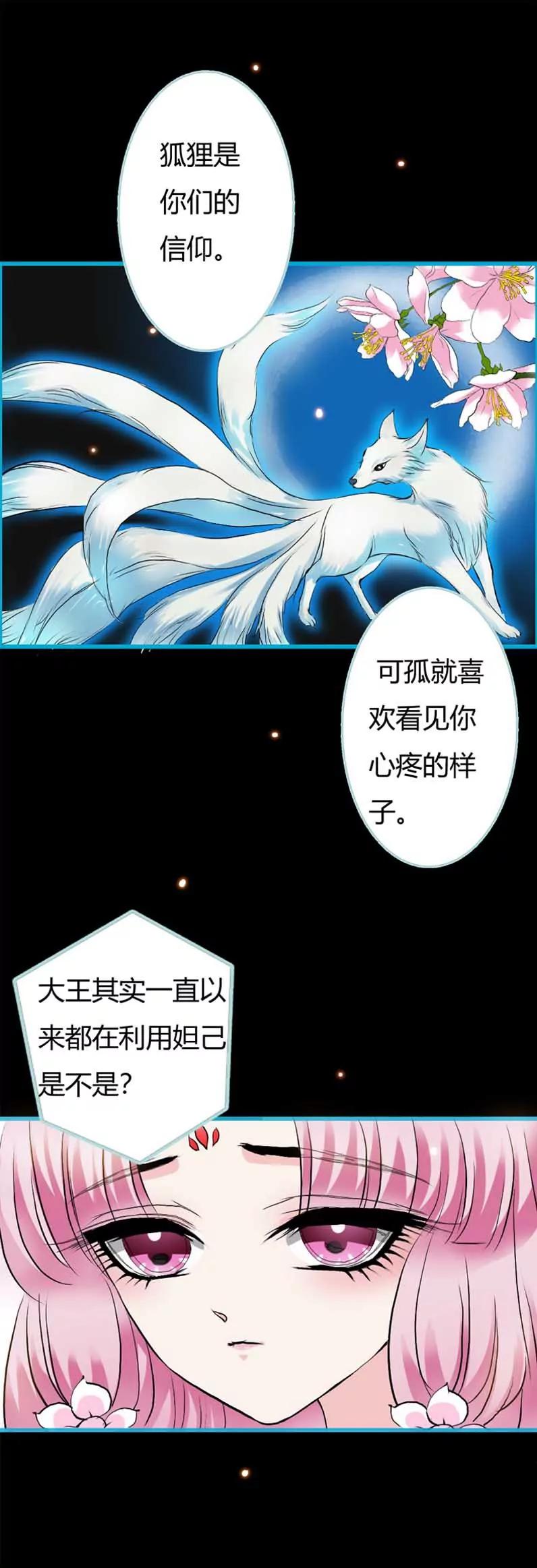 《狐帝独爱》019 原来你一直在利用我 第10页