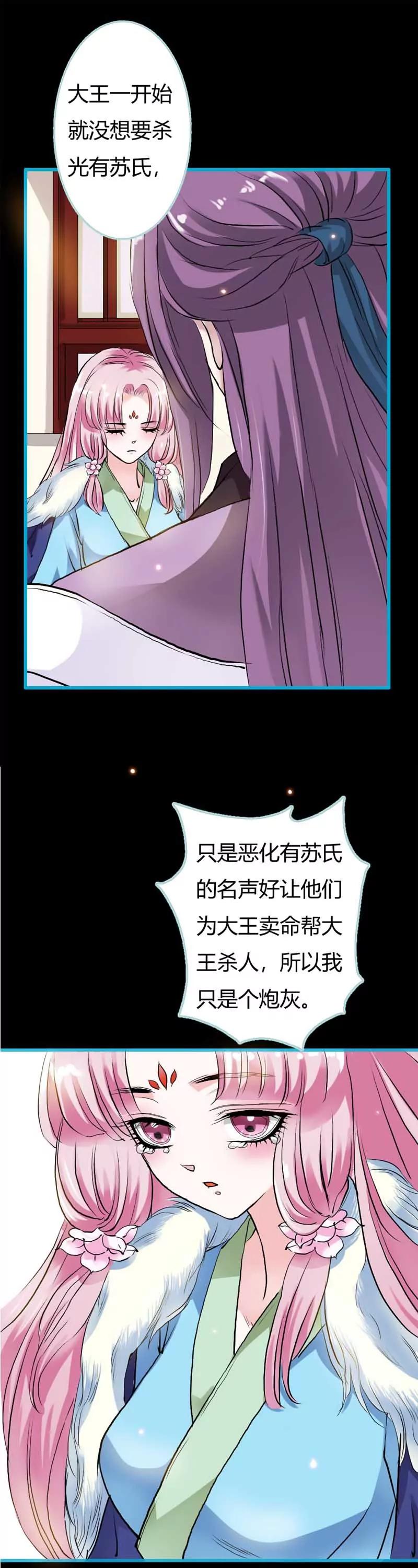 《狐帝独爱》019 原来你一直在利用我 第12页