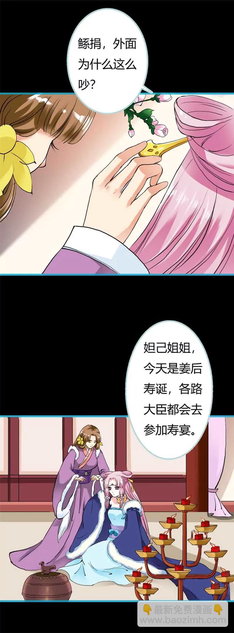《狐帝独爱》019 原来你一直在利用我 第19页