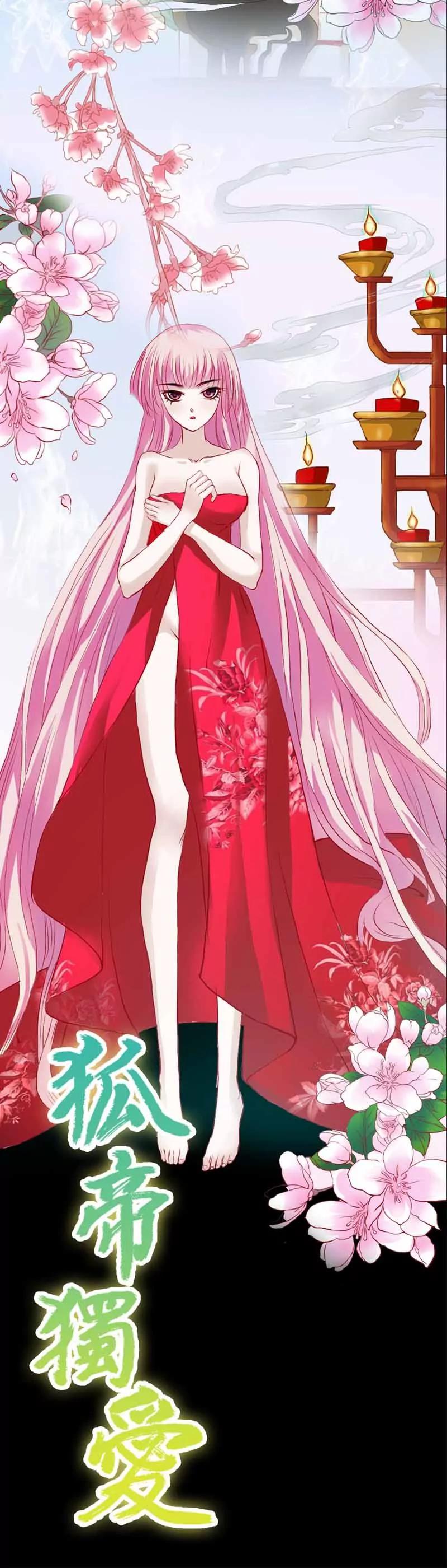《狐帝独爱》019 原来你一直在利用我 第1页