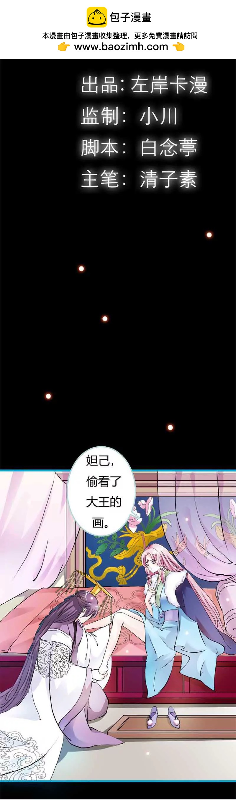 《狐帝独爱》019 原来你一直在利用我 第2页