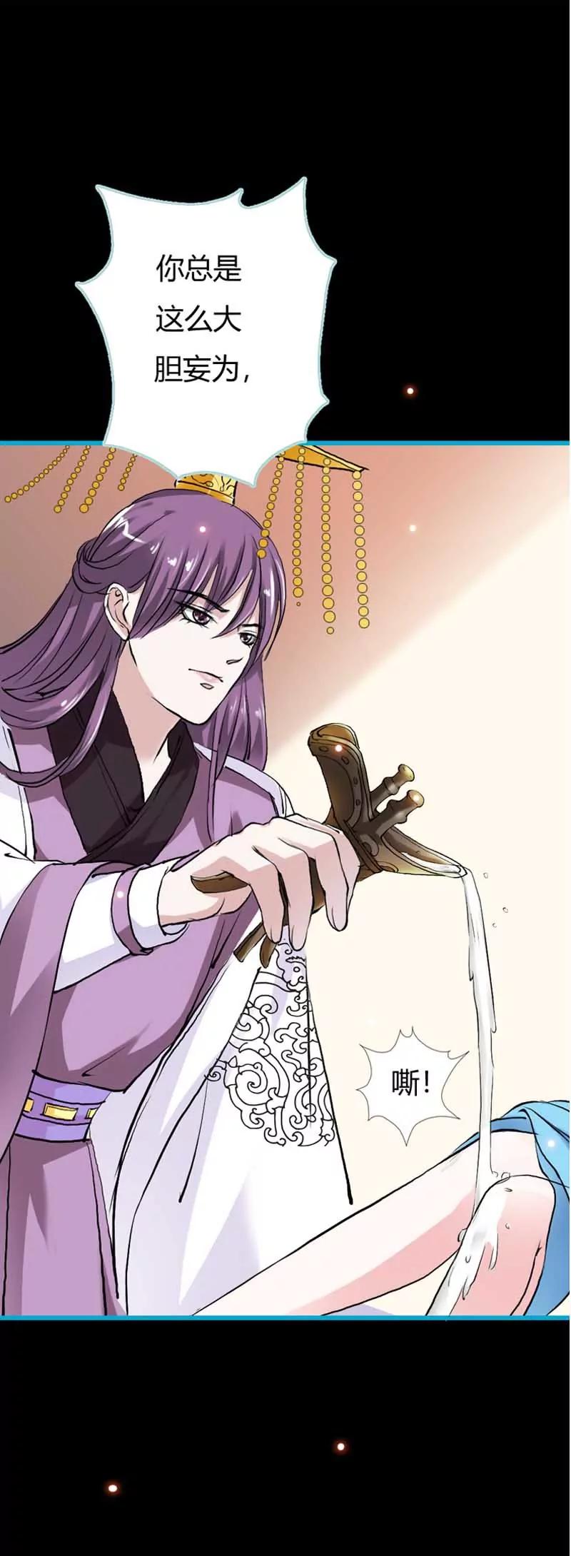 《狐帝独爱》019 原来你一直在利用我 第4页
