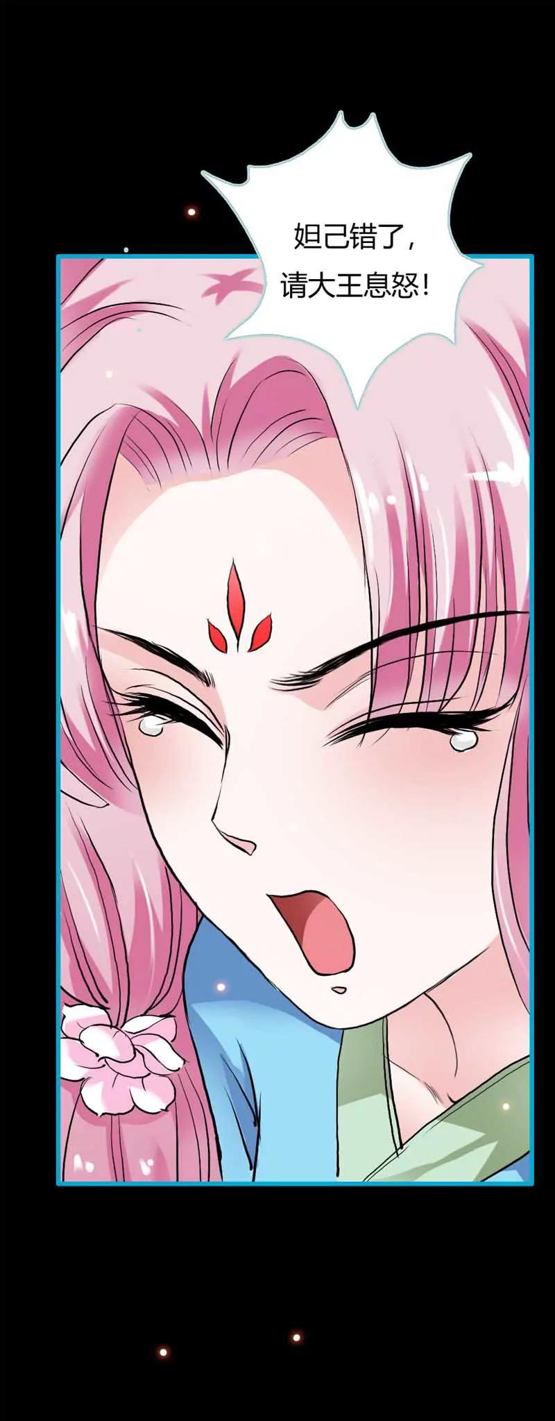 《狐帝独爱》019 原来你一直在利用我 第5页