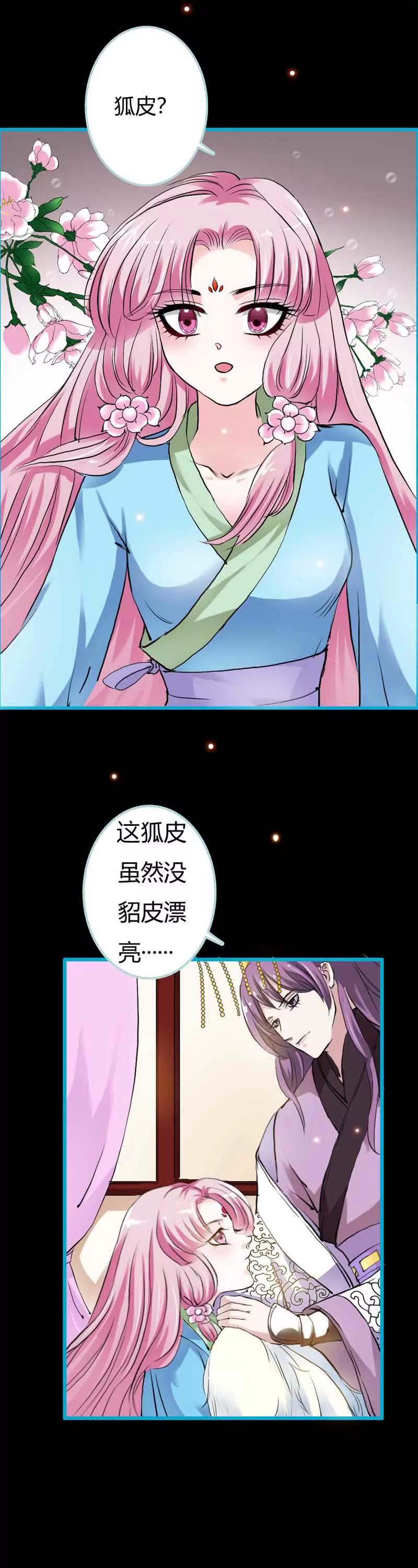 《狐帝独爱》019 原来你一直在利用我 第7页