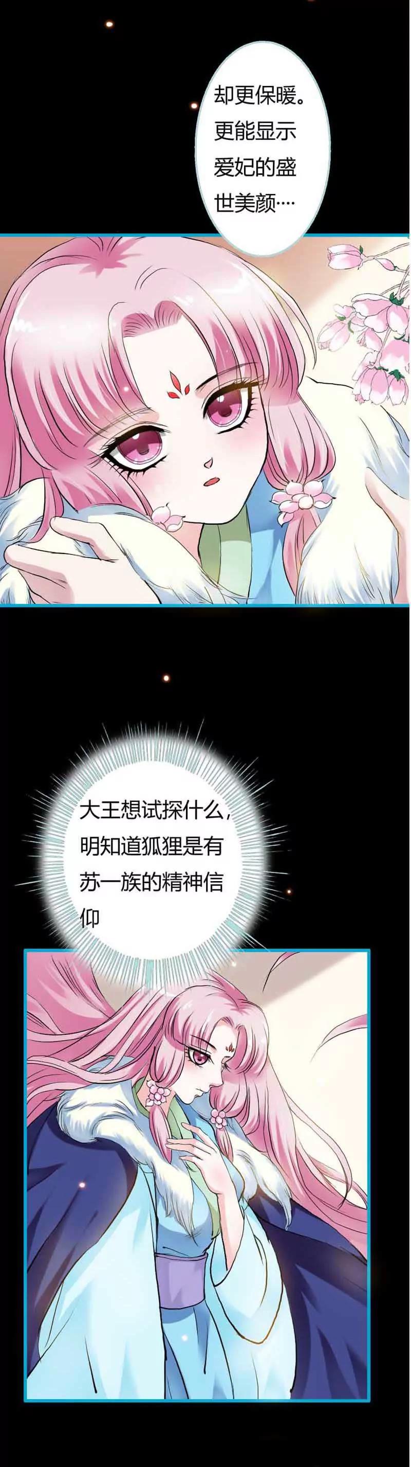 《狐帝独爱》019 原来你一直在利用我 第8页