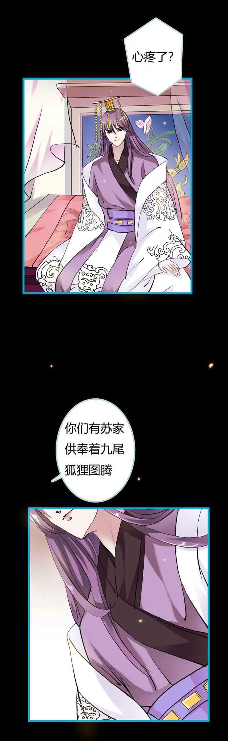 《狐帝独爱》019 原来你一直在利用我 第9页