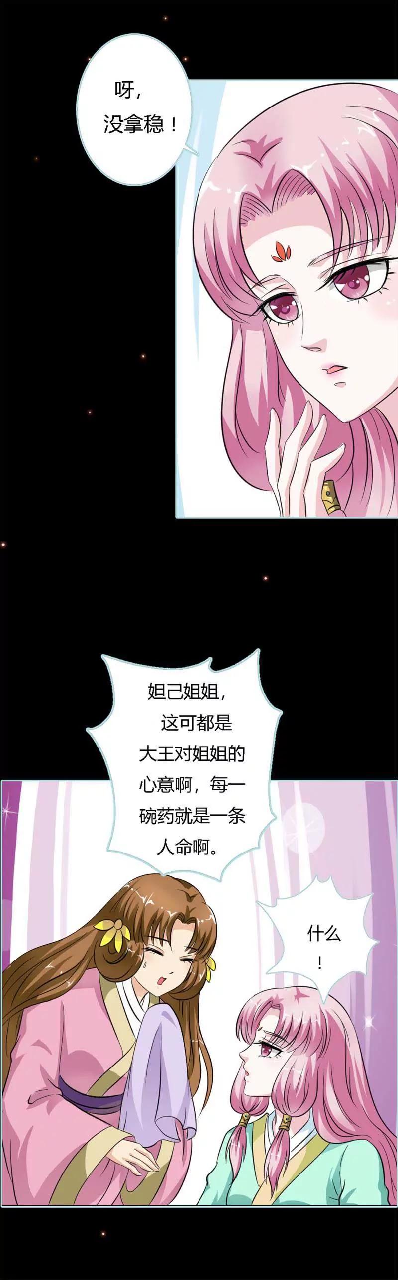 《狐帝独爱》022 这一趟也不亏嘛 第11页
