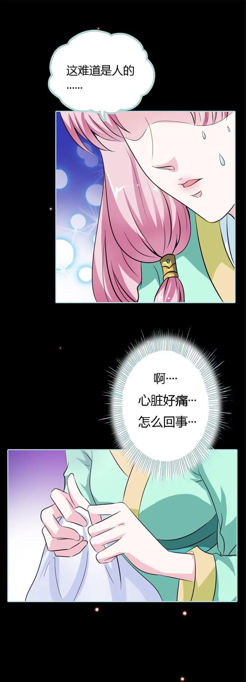 《狐帝独爱》022 这一趟也不亏嘛 第12页