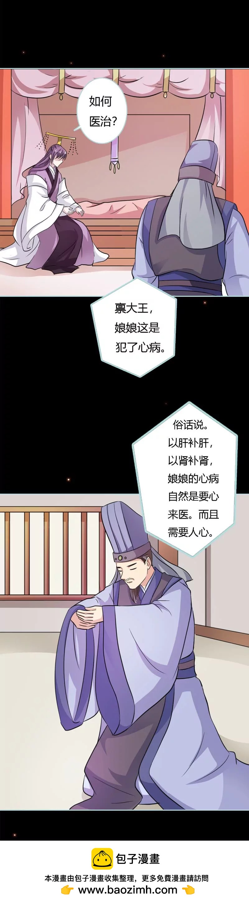 《狐帝独爱》022 这一趟也不亏嘛 第14页