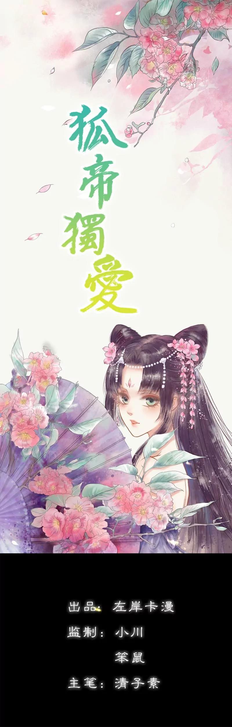 《狐帝独爱》022 这一趟也不亏嘛 第1页