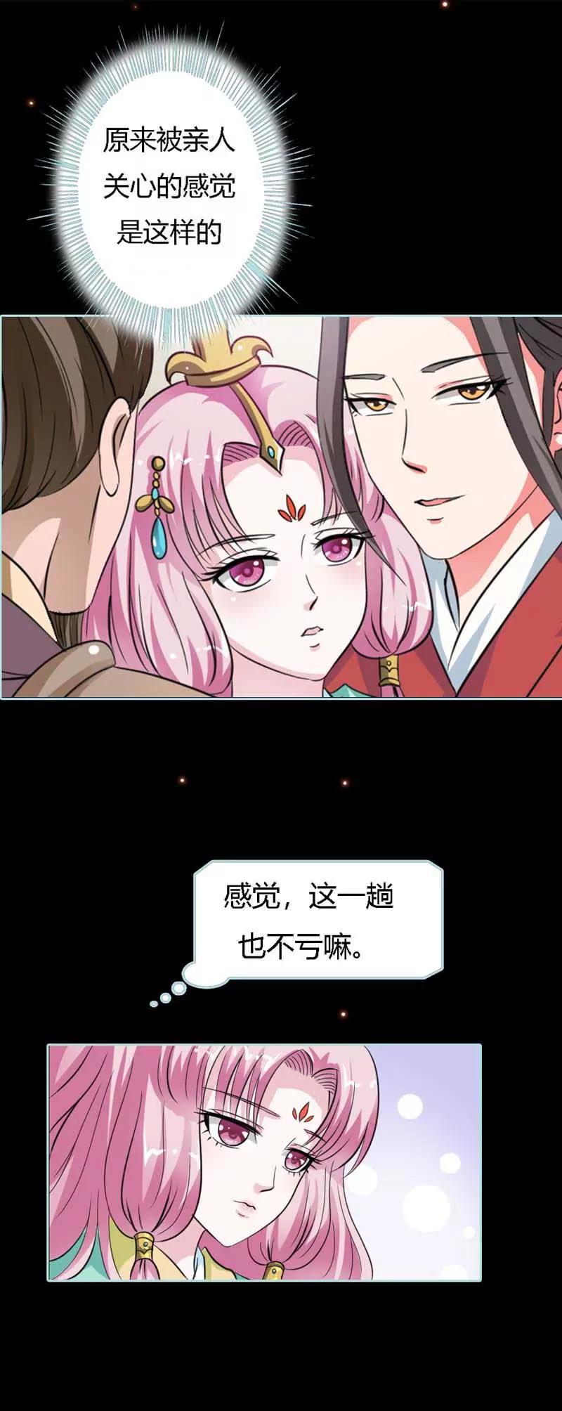 《狐帝独爱》022 这一趟也不亏嘛 第8页