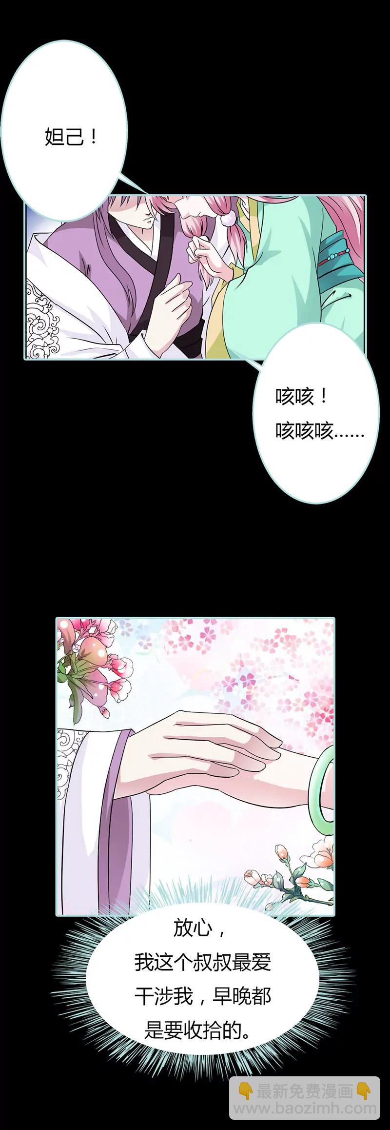 《狐帝独爱》023 你咋不懂我呢 第11页