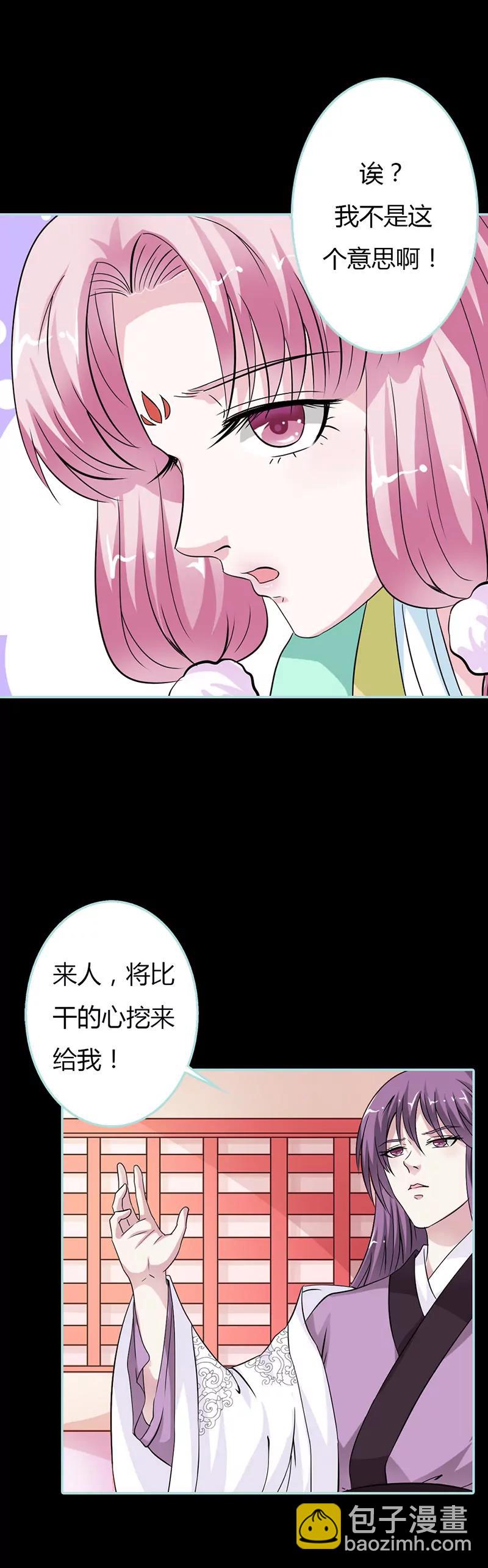 《狐帝独爱》023 你咋不懂我呢 第12页