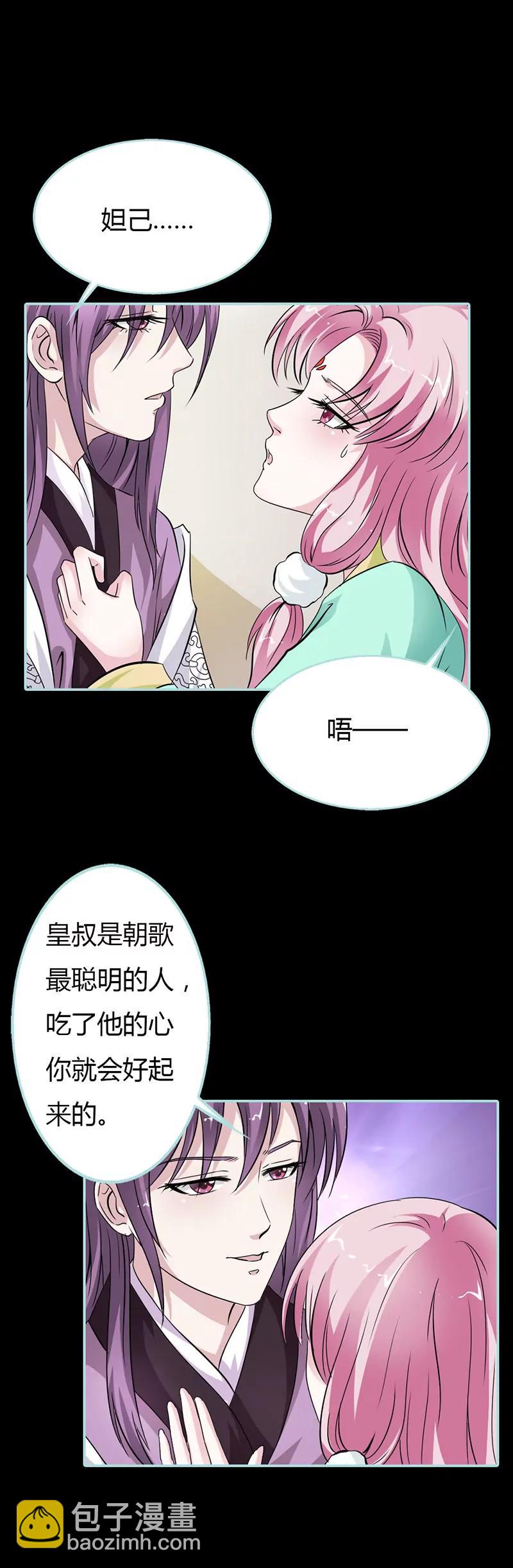 《狐帝独爱》023 你咋不懂我呢 第13页