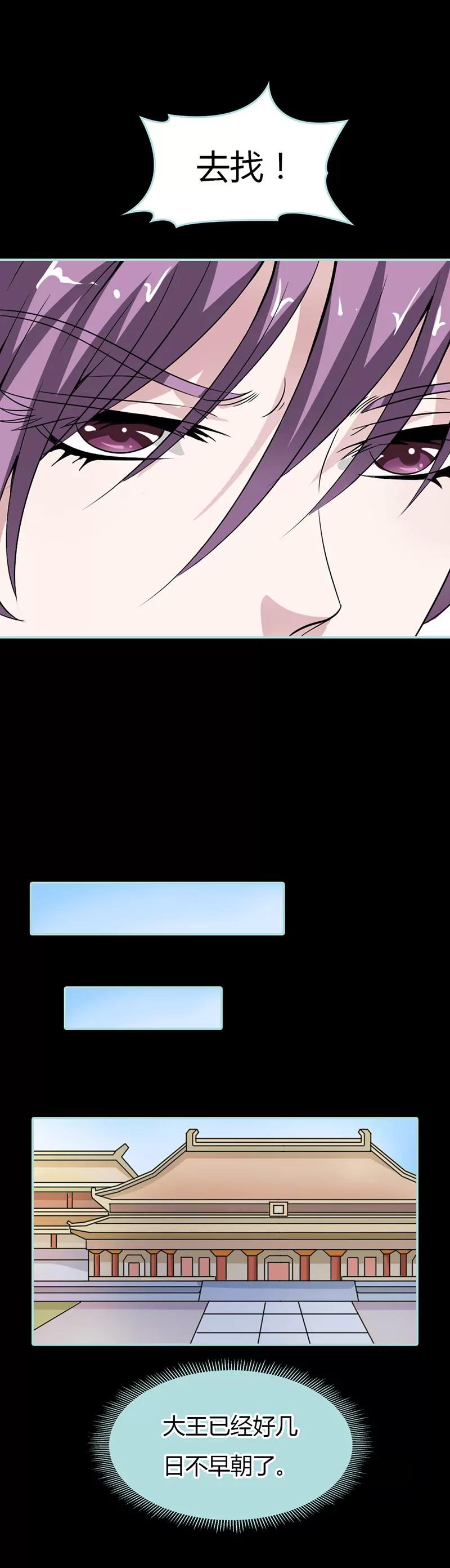 《狐帝独爱》023 你咋不懂我呢 第4页