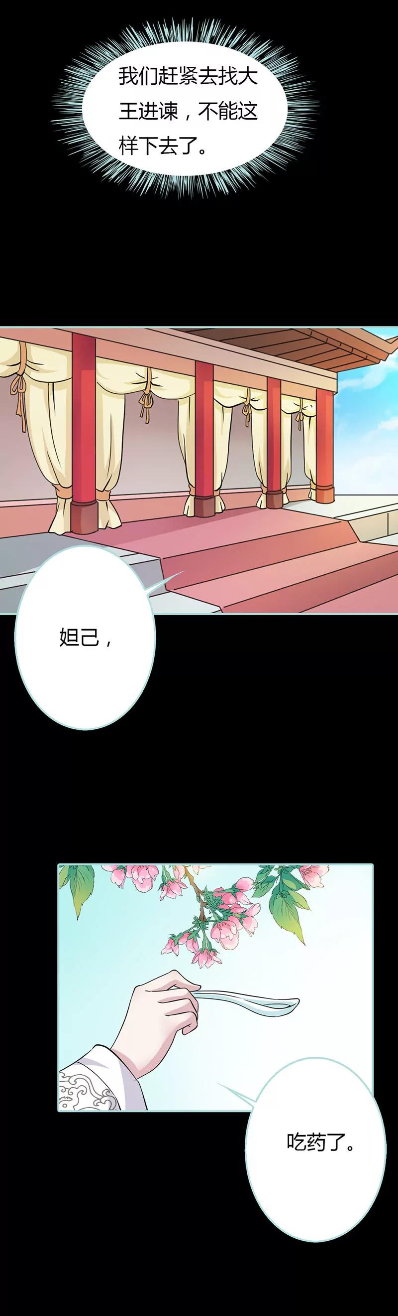 《狐帝独爱》023 你咋不懂我呢 第6页