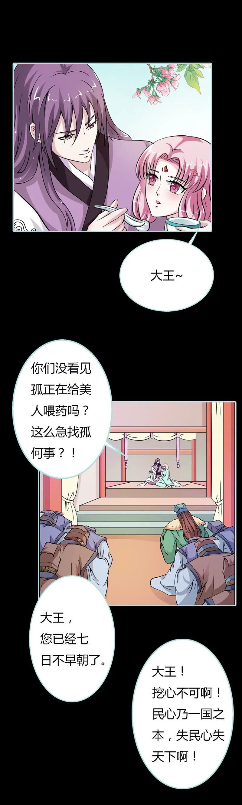《狐帝独爱》023 你咋不懂我呢 第7页