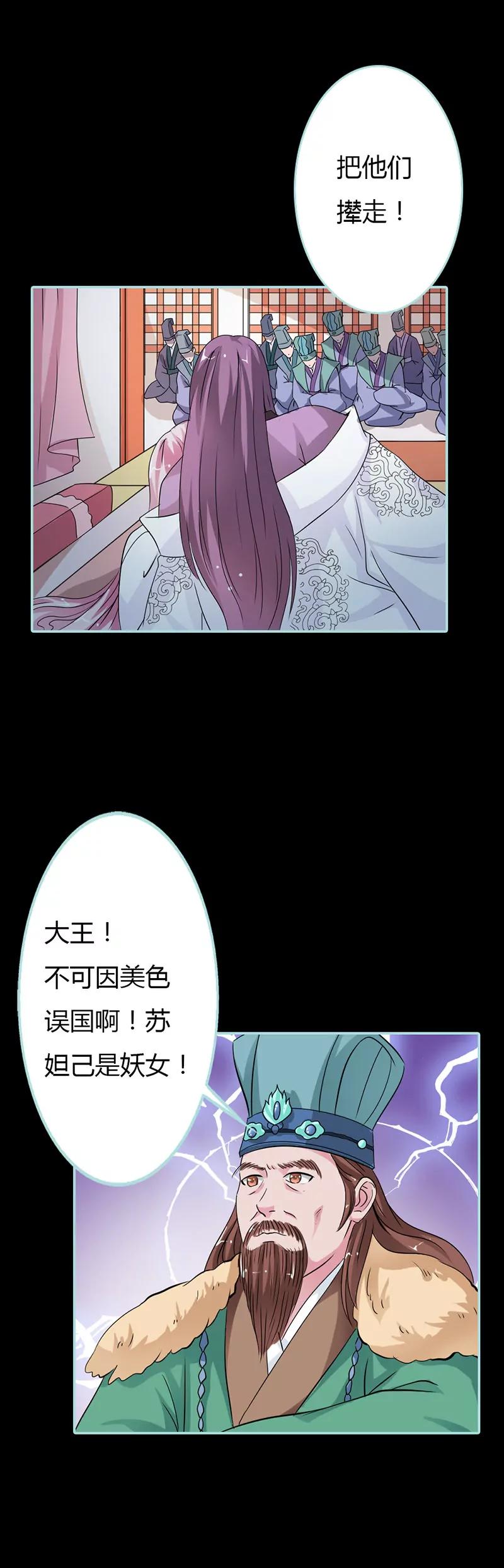 《狐帝独爱》023 你咋不懂我呢 第9页