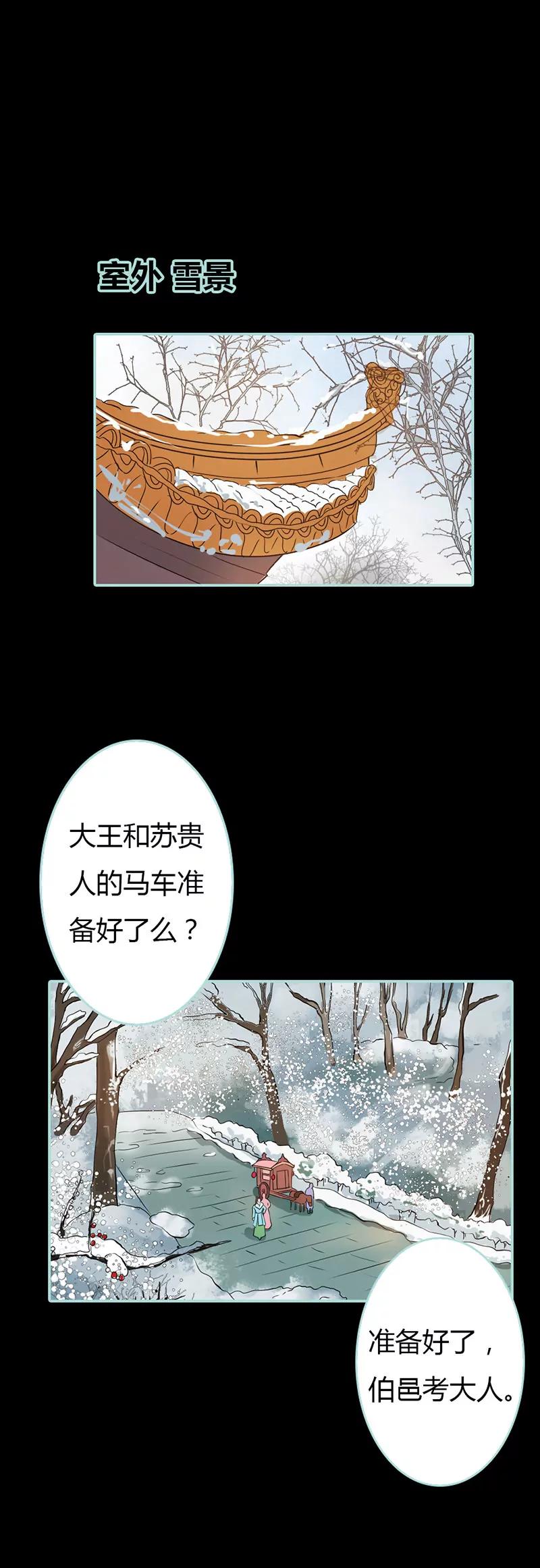 《狐帝独爱》024 你断不可负我 第10页