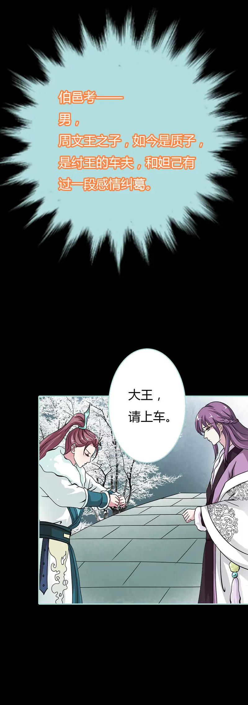 《狐帝独爱》024 你断不可负我 第11页