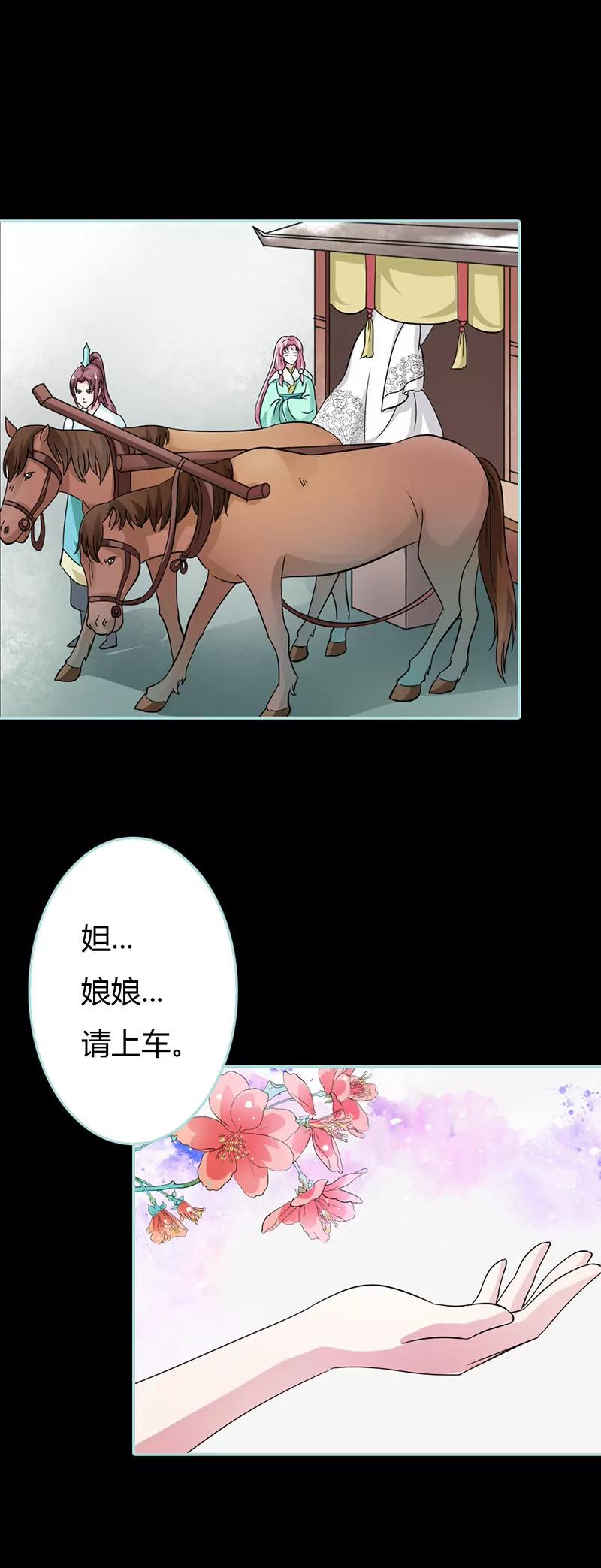 《狐帝独爱》024 你断不可负我 第12页