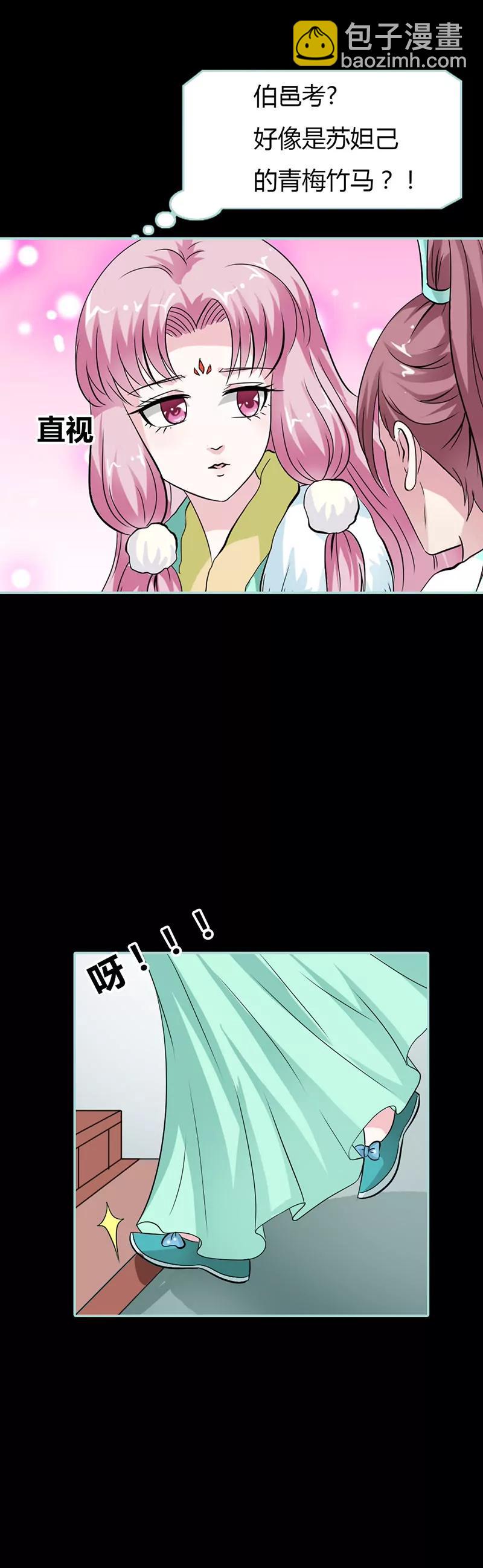 《狐帝独爱》024 你断不可负我 第13页