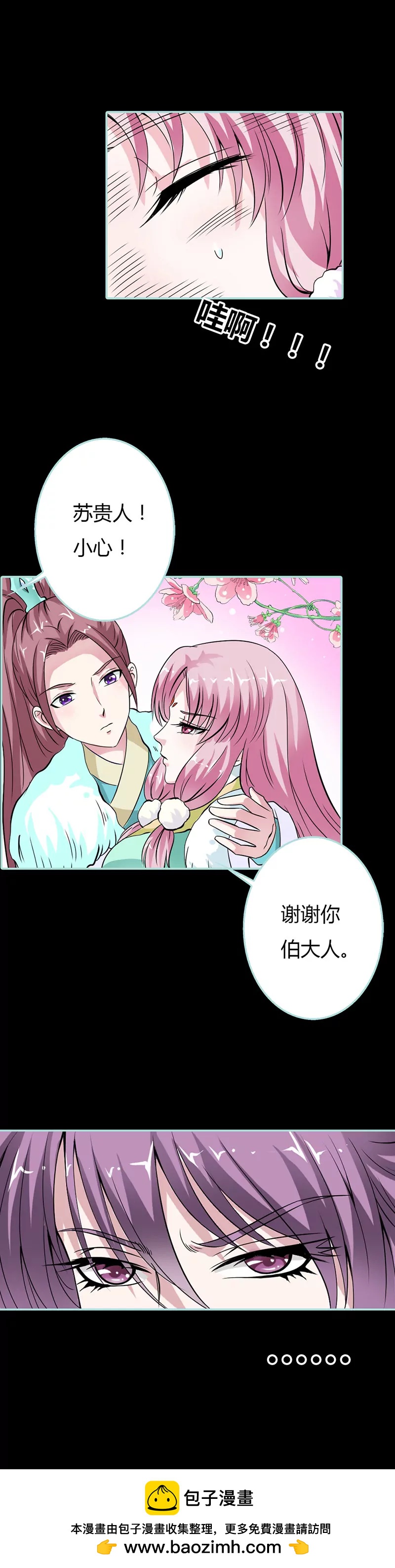 《狐帝独爱》024 你断不可负我 第14页