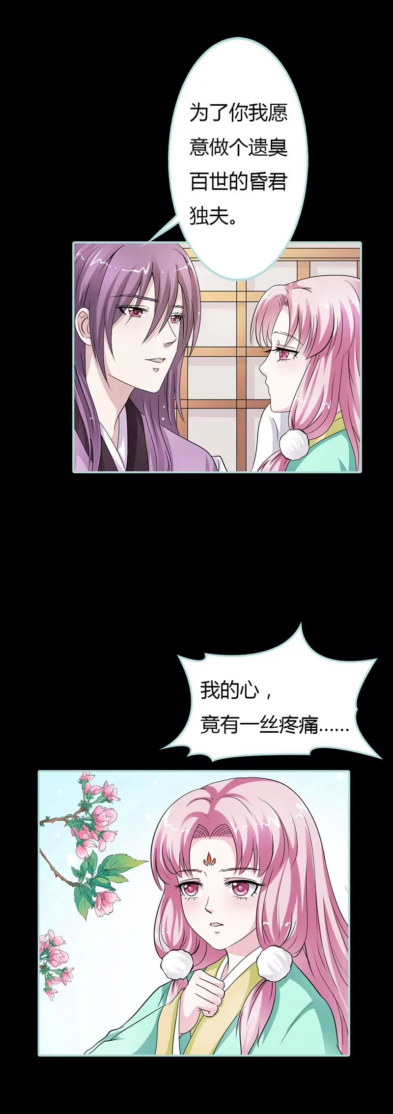 《狐帝独爱》024 你断不可负我 第4页
