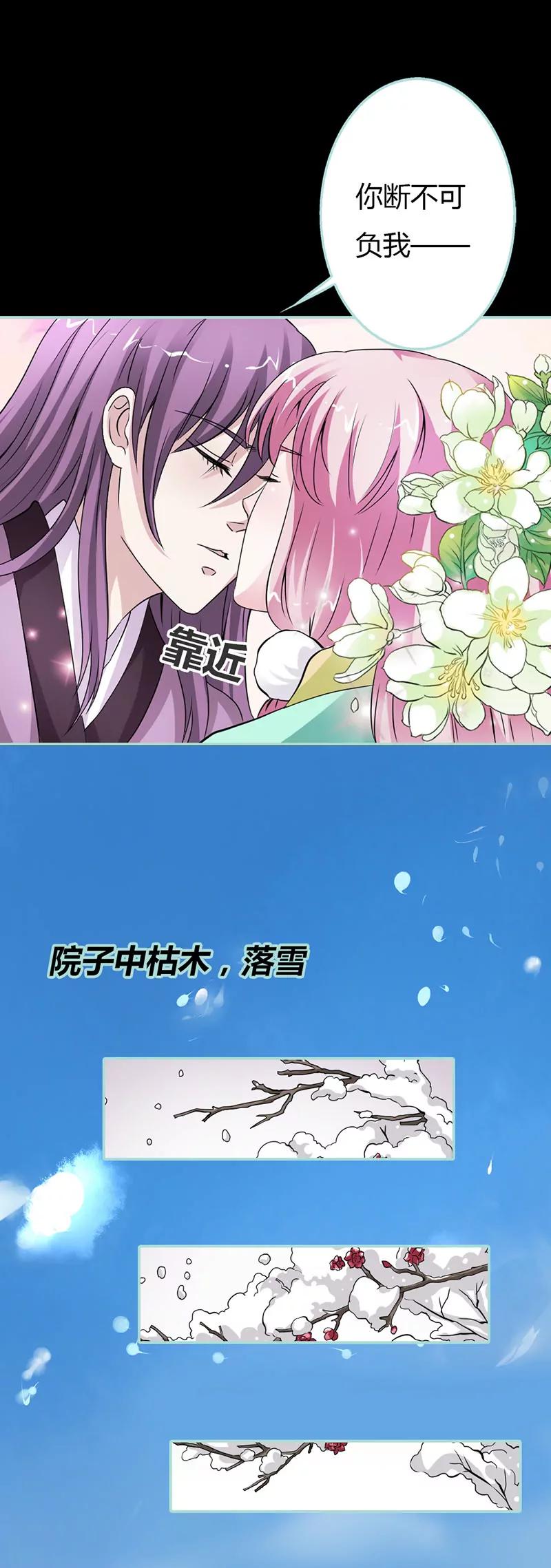 《狐帝独爱》024 你断不可负我 第5页