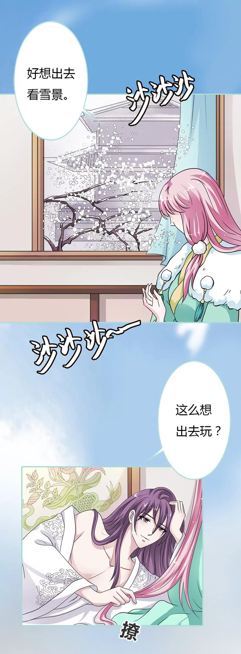 《狐帝独爱》024 你断不可负我 第6页