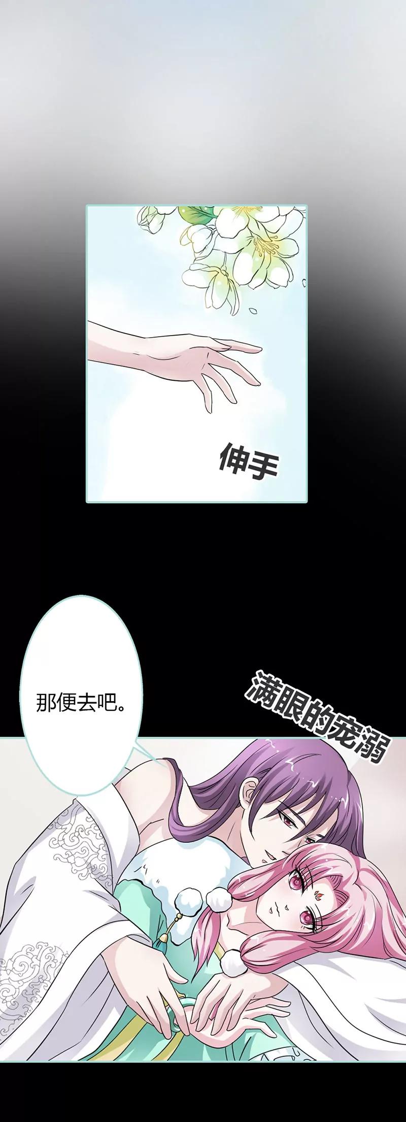 《狐帝独爱》024 你断不可负我 第7页