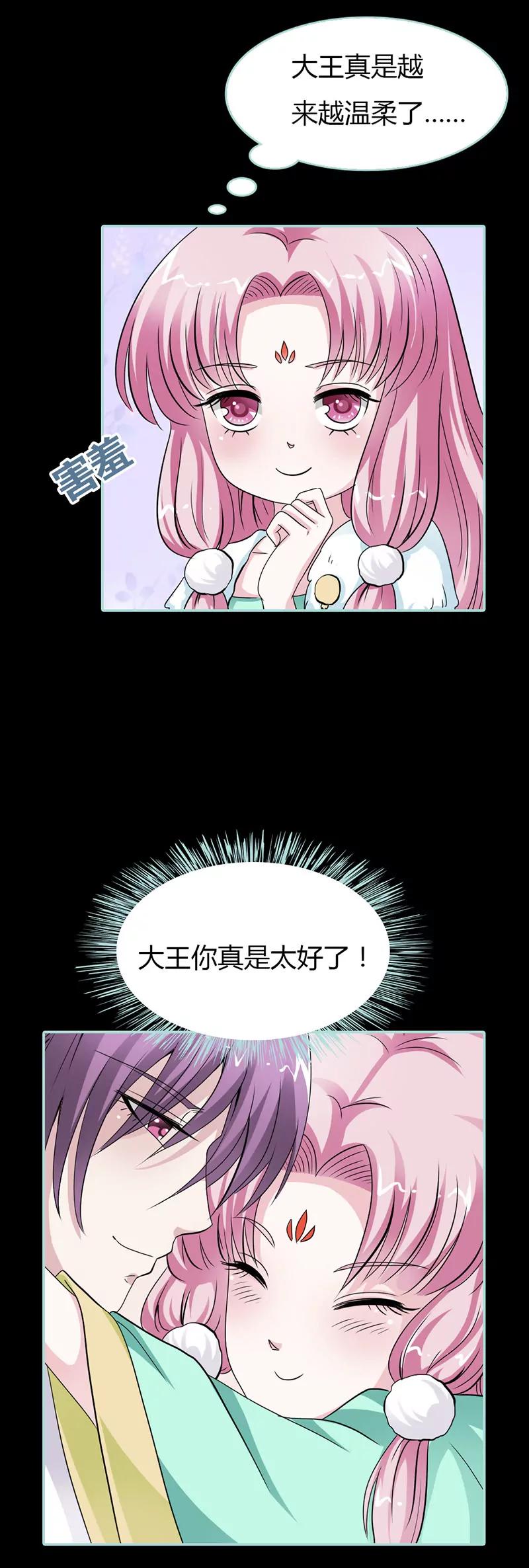 《狐帝独爱》024 你断不可负我 第8页