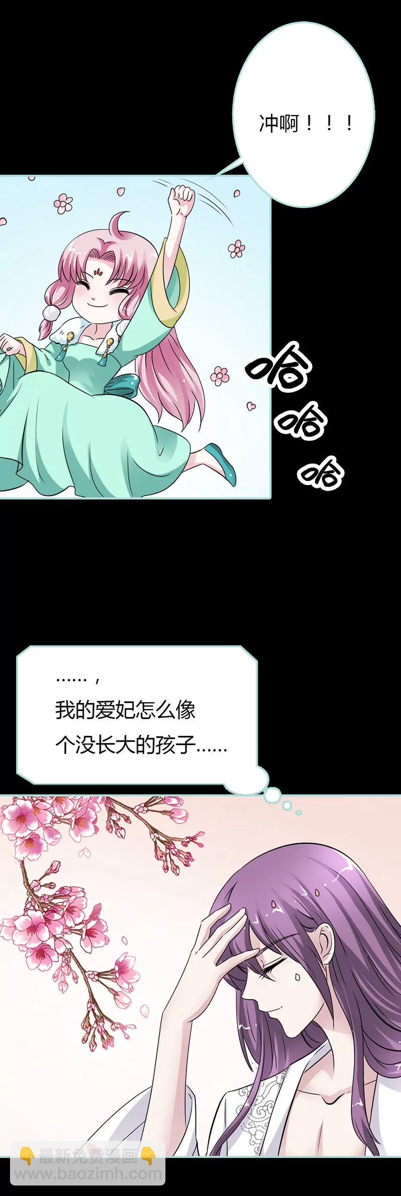 《狐帝独爱》024 你断不可负我 第9页