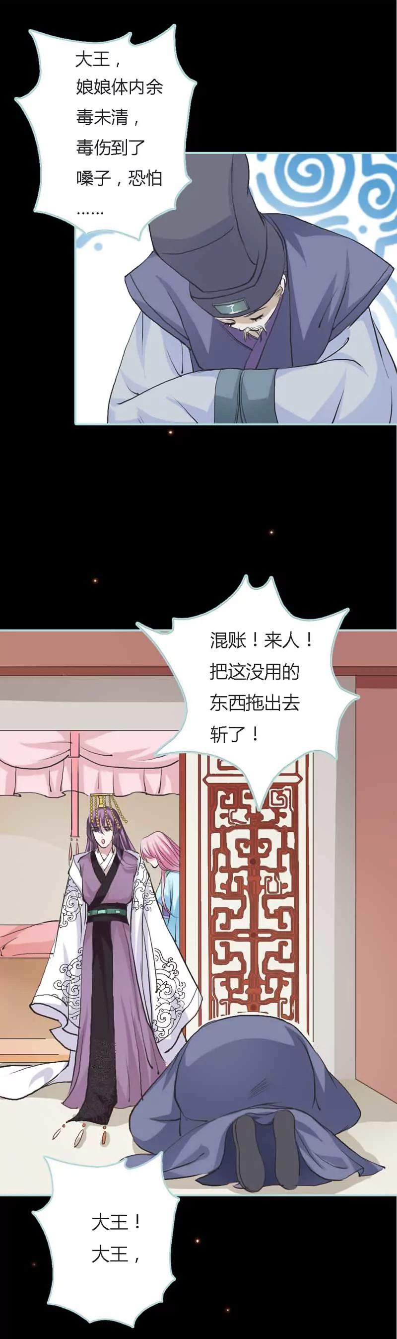 《狐帝独爱》021 妲己被人毒害 第10页