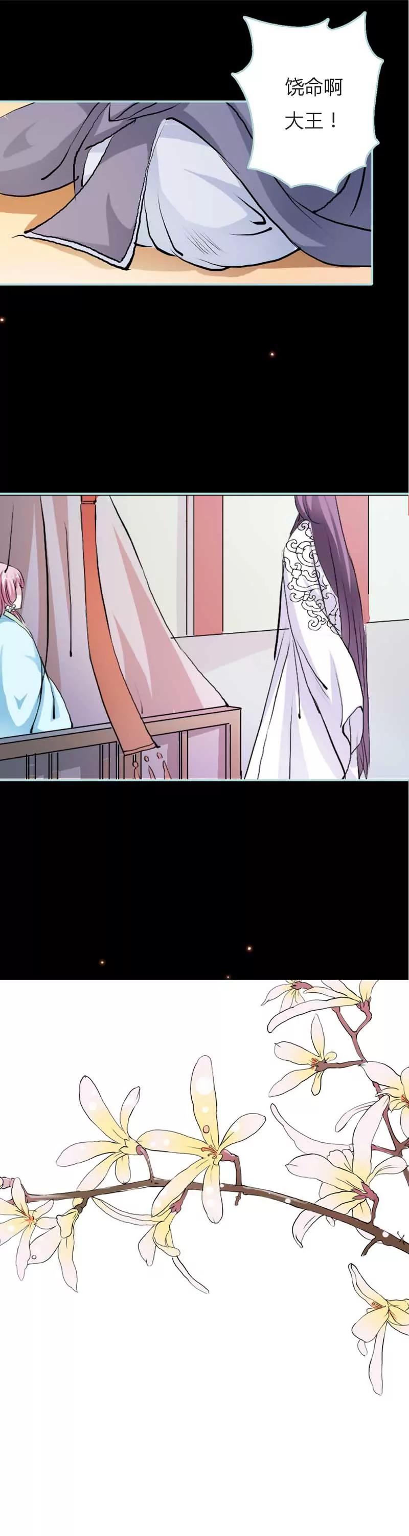 《狐帝独爱》021 妲己被人毒害 第11页