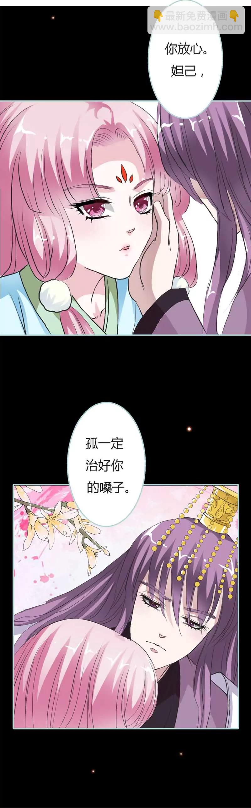 《狐帝独爱》021 妲己被人毒害 第12页