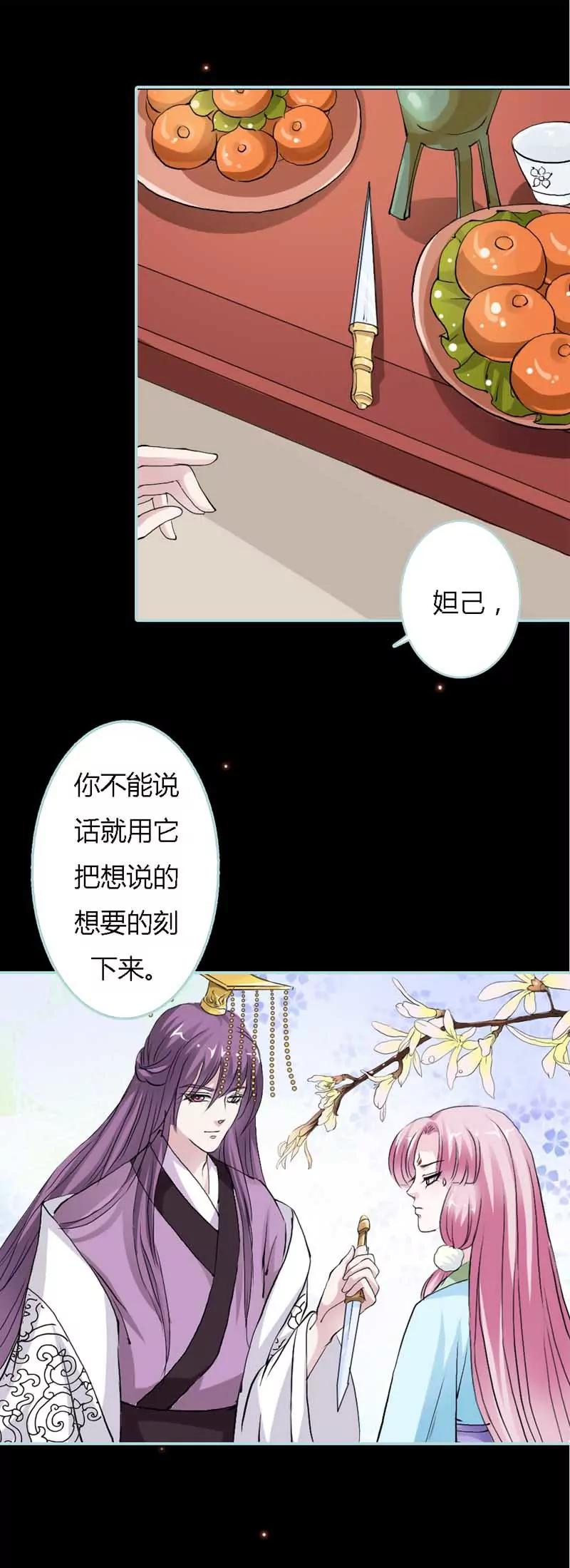 《狐帝独爱》021 妲己被人毒害 第13页