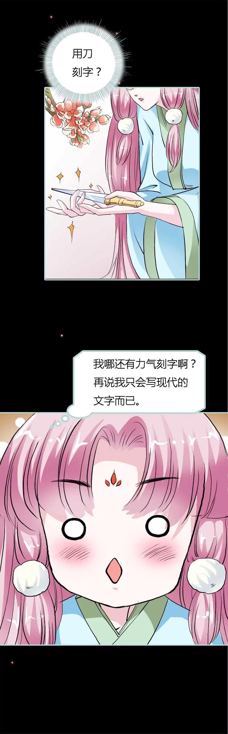 《狐帝独爱》021 妲己被人毒害 第14页