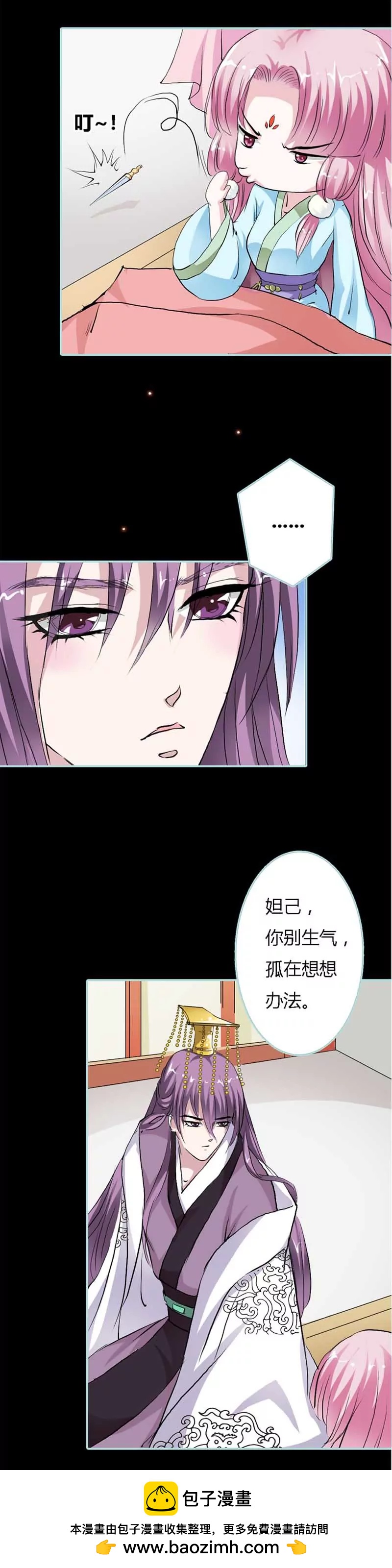《狐帝独爱》021 妲己被人毒害 第15页
