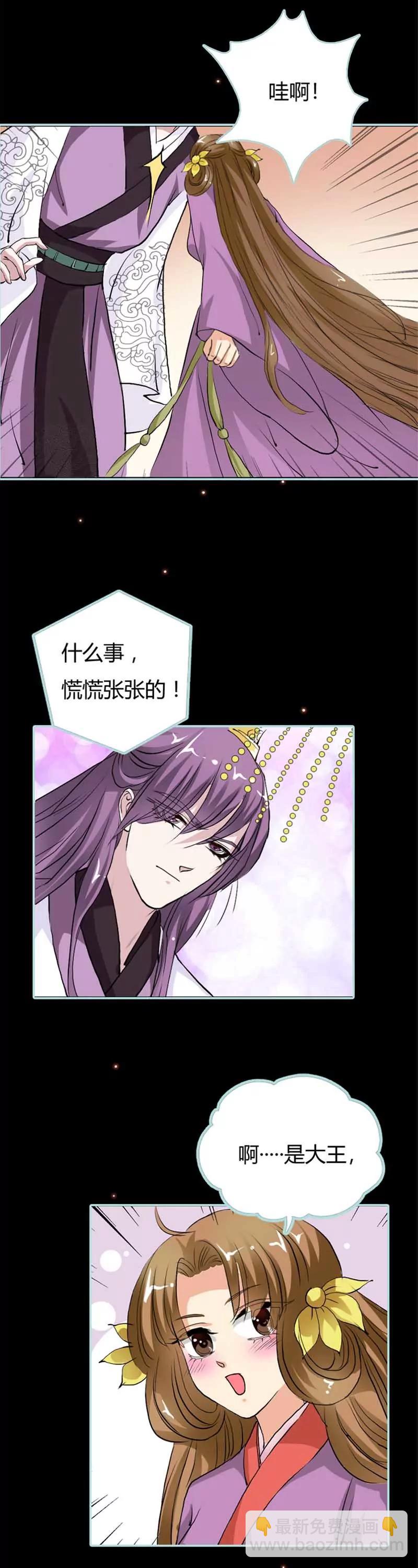 《狐帝独爱》021 妲己被人毒害 第3页