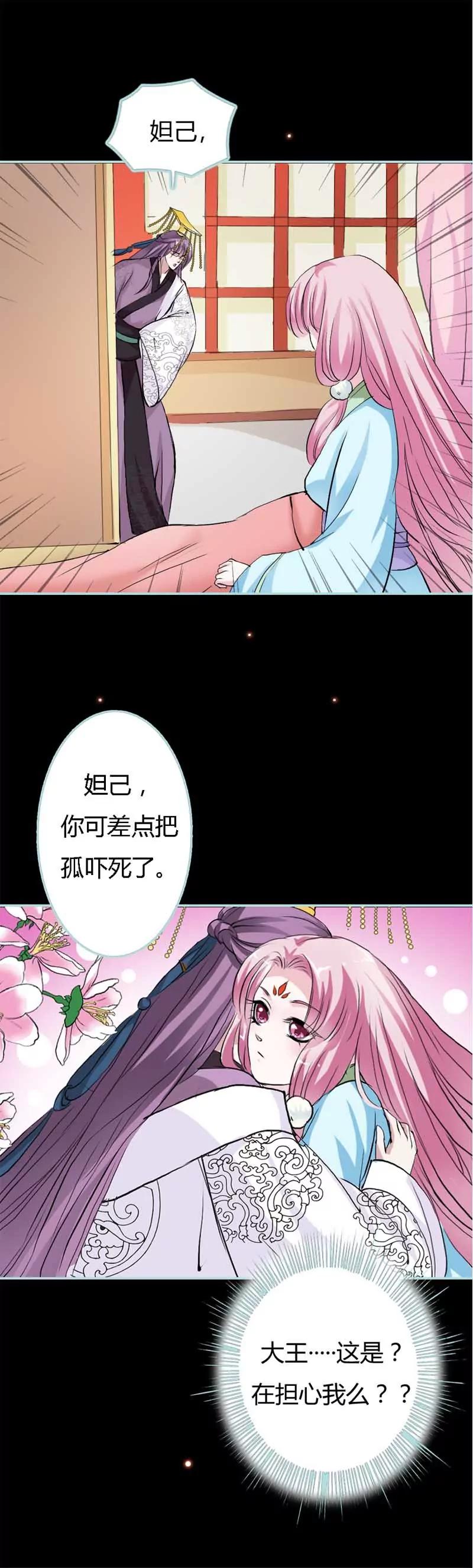 《狐帝独爱》021 妲己被人毒害 第5页
