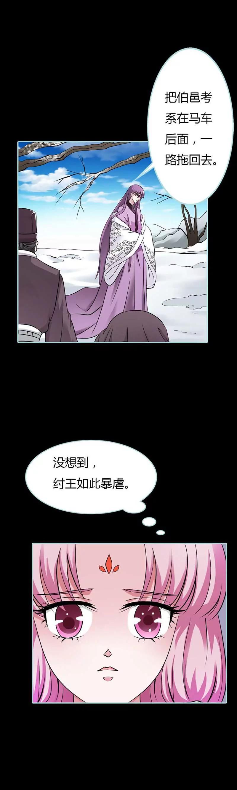 《狐帝独爱》026 别以为我不知道 第11页