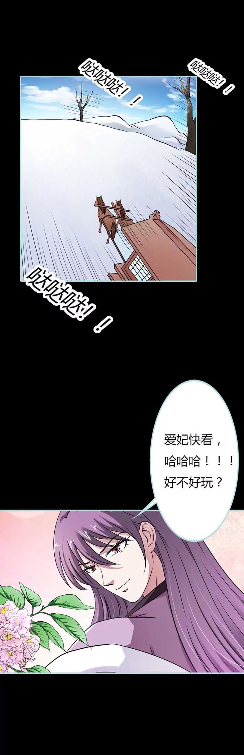 《狐帝独爱》026 别以为我不知道 第12页