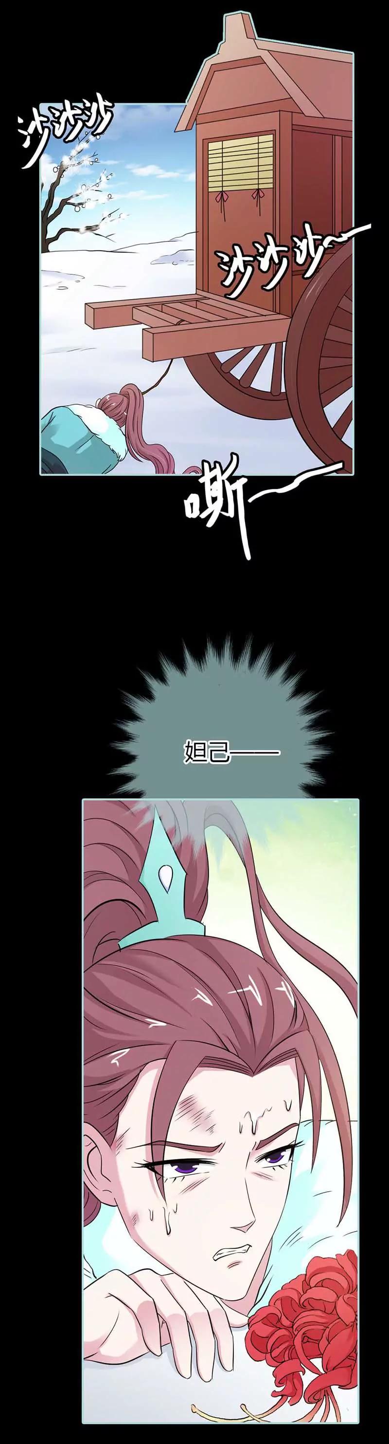 《狐帝独爱》026 别以为我不知道 第13页