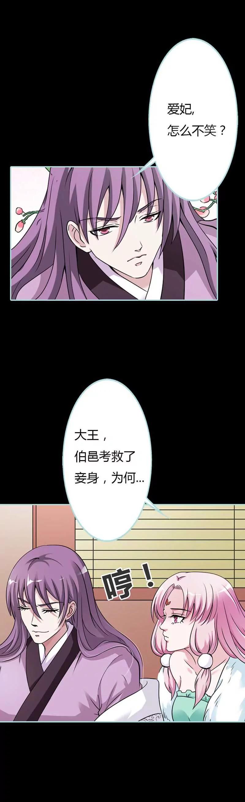 《狐帝独爱》026 别以为我不知道 第14页