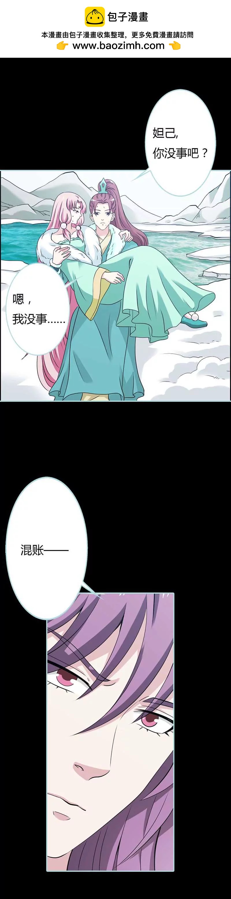 《狐帝独爱》026 别以为我不知道 第2页