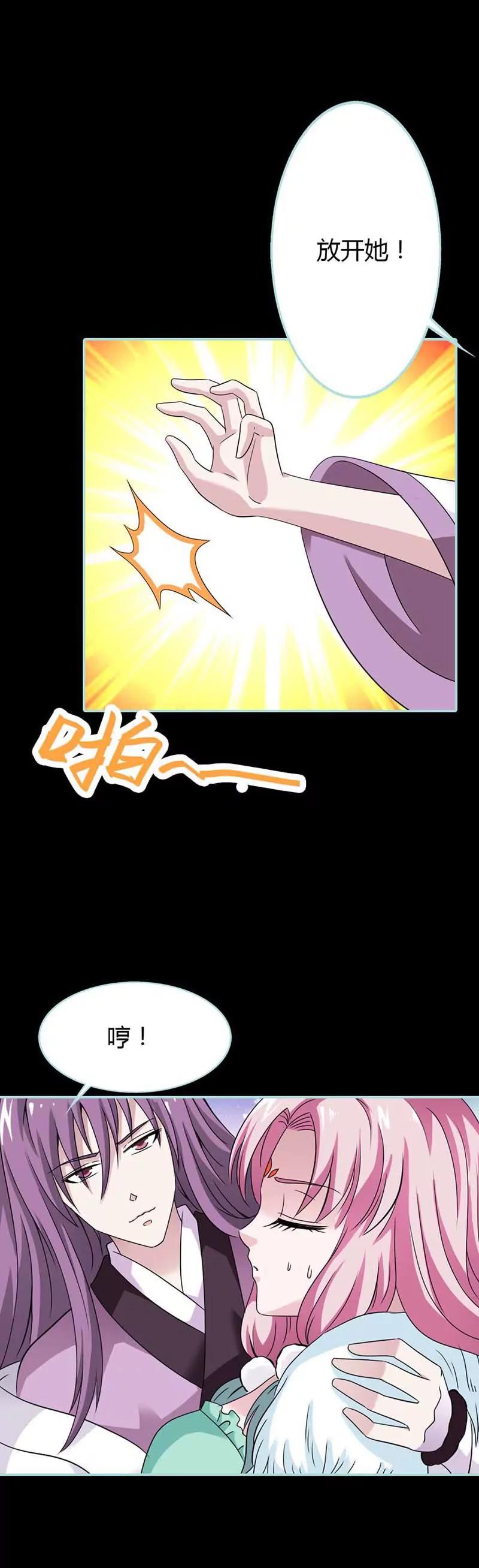 《狐帝独爱》026 别以为我不知道 第3页