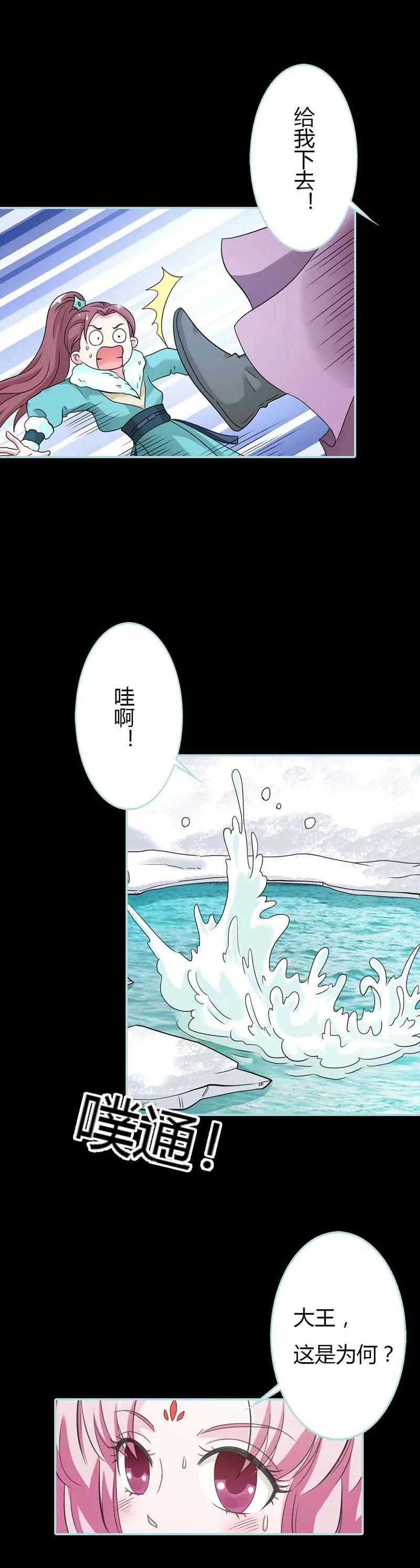 《狐帝独爱》026 别以为我不知道 第4页
