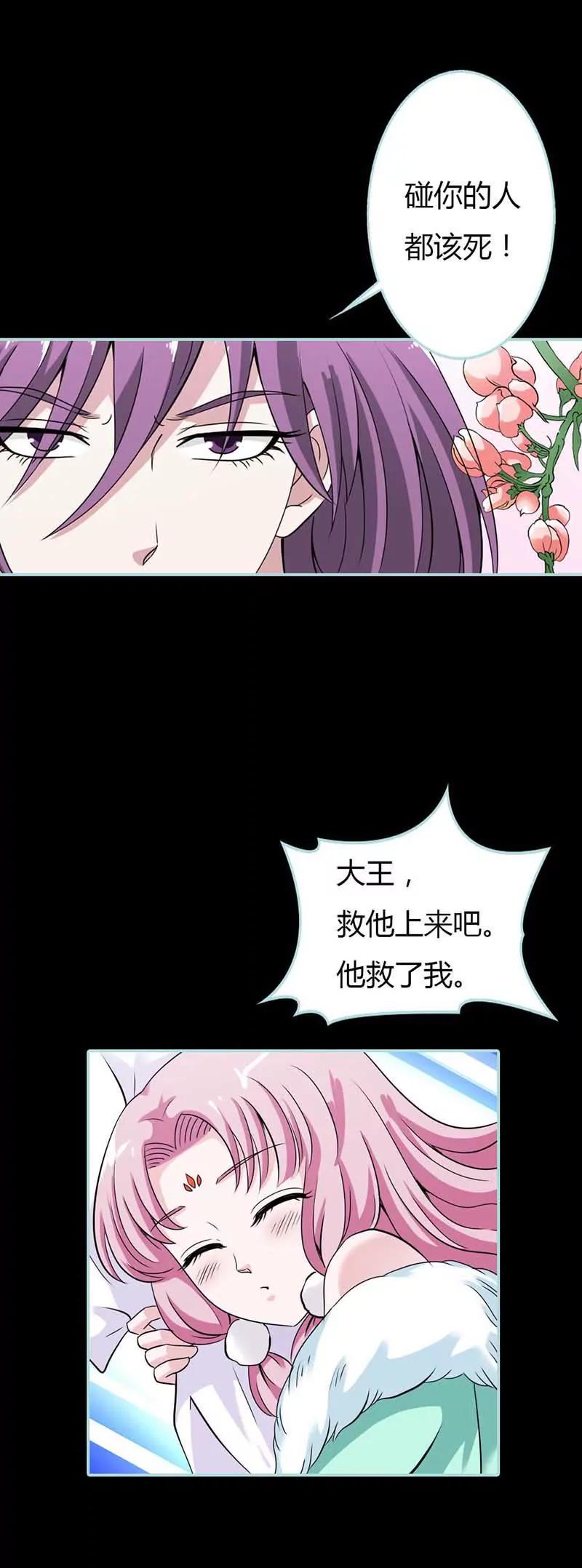 《狐帝独爱》026 别以为我不知道 第5页